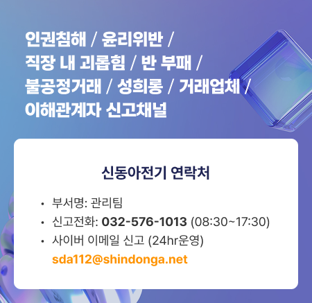신고채널 안내